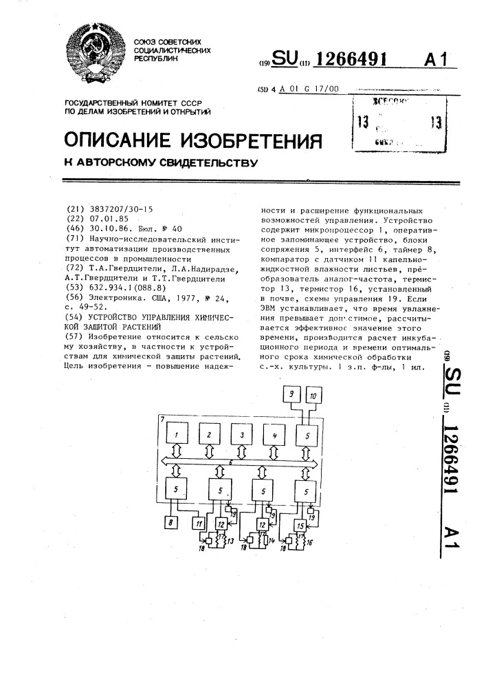 Устройство управления химической защитой растений (патент 1266491)