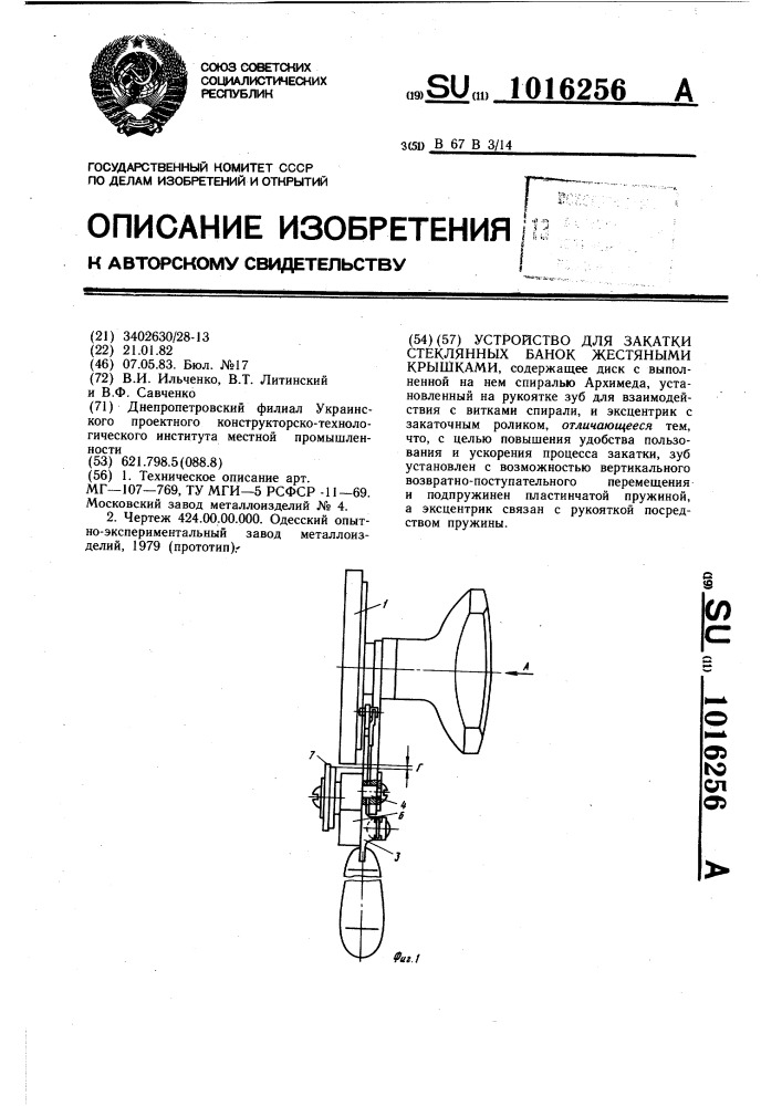 Чертеж машинки для закатки жестяных банок