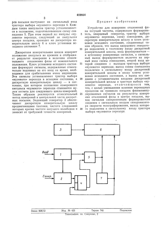 Устройство для измерения отклонений фазы несущей частоты (патент 459864)