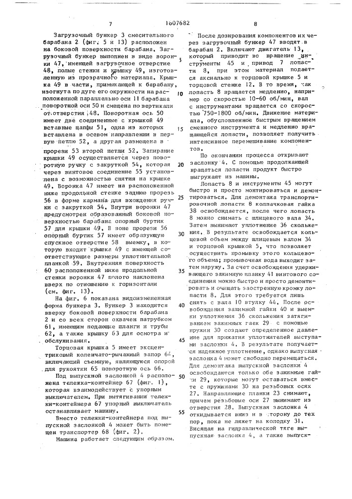 Универсальная машина для обработки пищевых продуктов (патент 1607682)