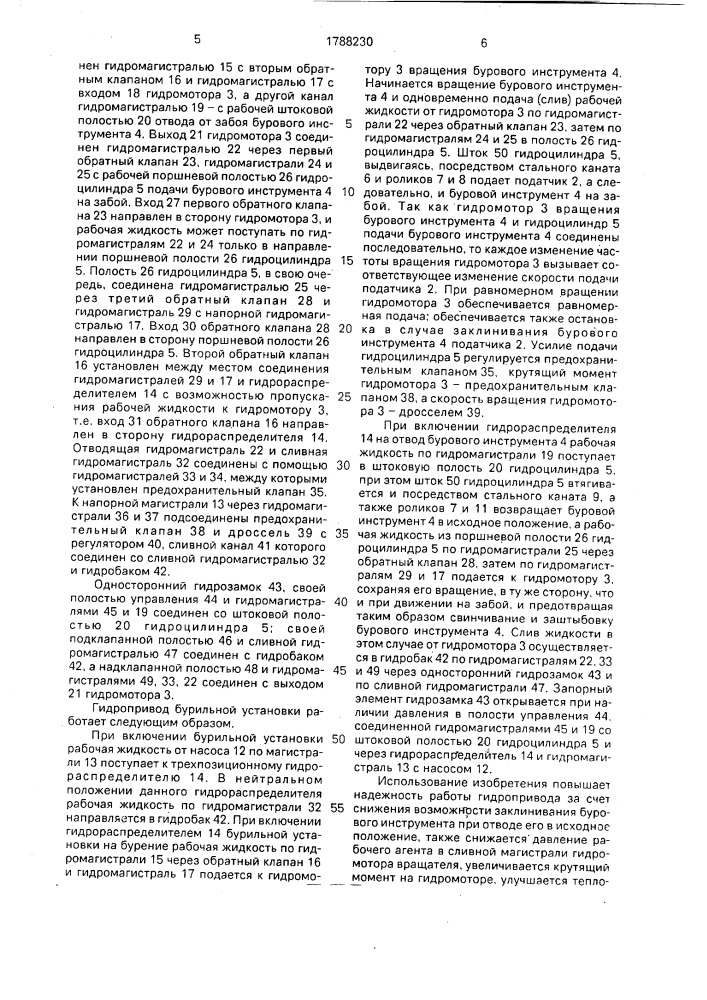 Гидропривод бурильной установки (патент 1788230)