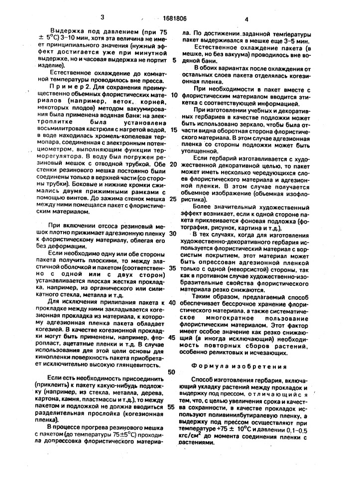 Способ изготовления гербария (патент 1681806)