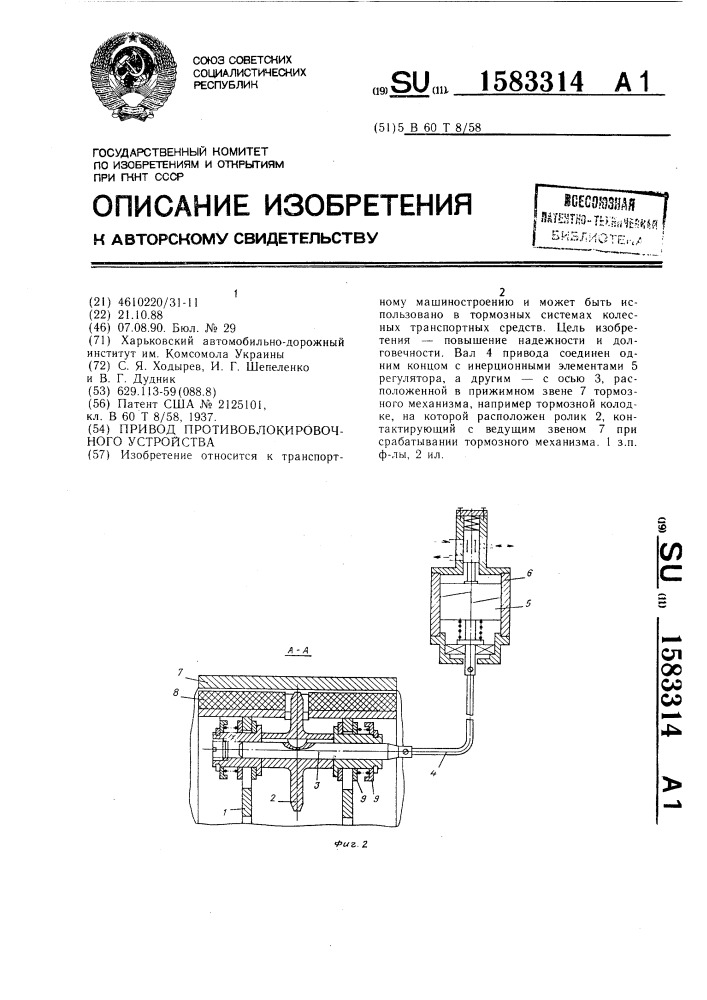 Привод противоблокировочного устройства (патент 1583314)