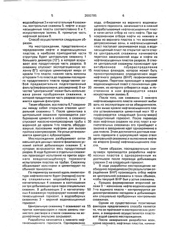Способ разработки многопластового нефтяного месторождения (патент 2003785)