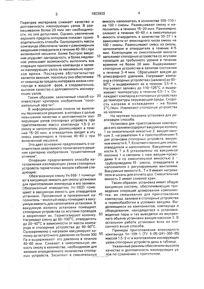 Способ изготовления изолирующих узлов стопорных устройств (патент 1803932)