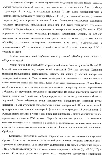 Применение соединений пирролохинолина для уничтожения клинически латентных микроорганизмов (патент 2404982)