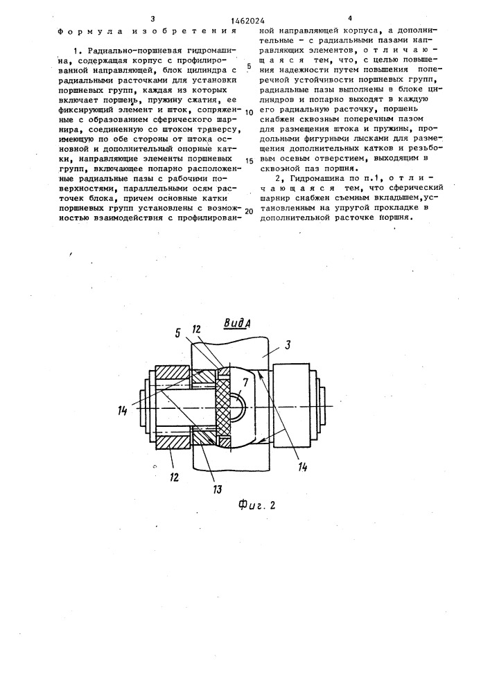 Радиально-поршневая гидромашина (патент 1462024)