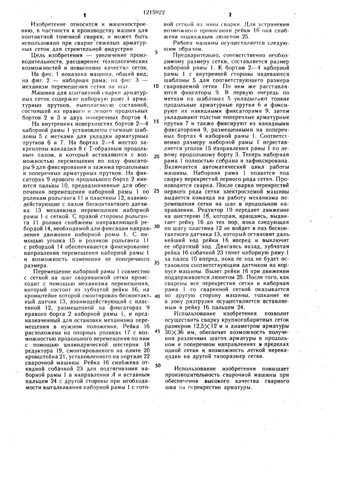 Машина для контактной точечной сварки арматурных сеток (патент 1215922)