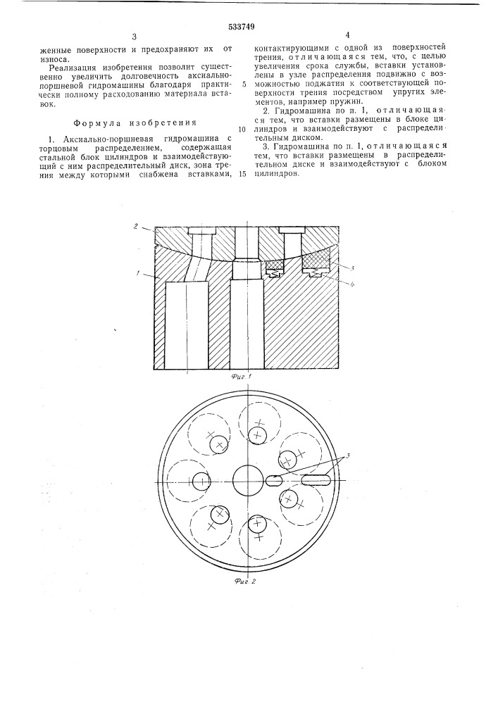 Аксиально-поршневая гидромашина (патент 533749)