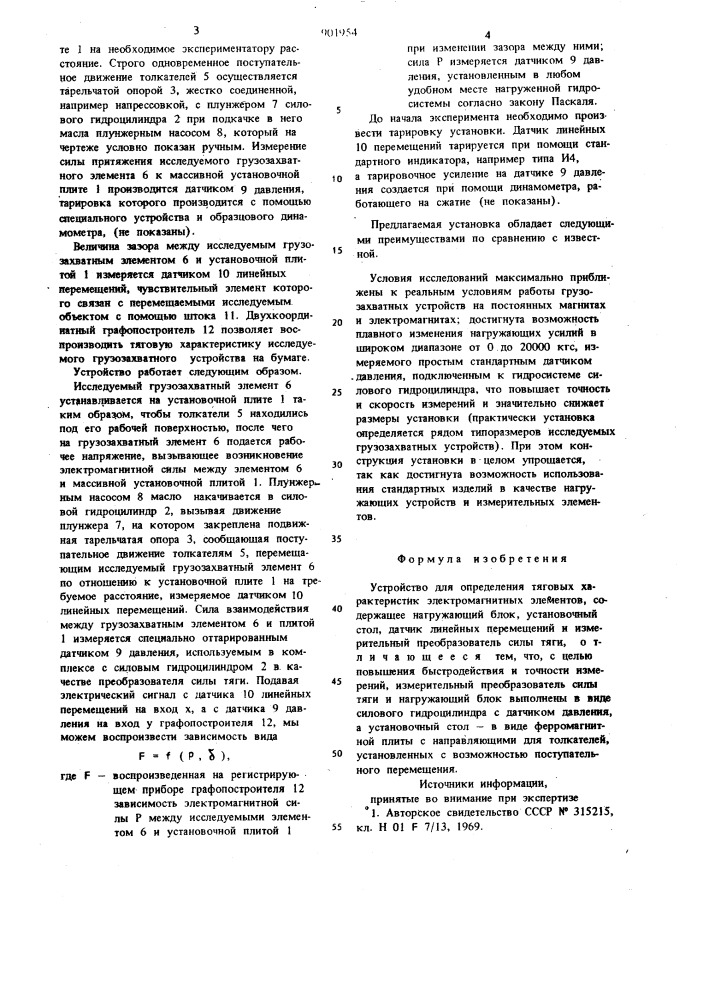 Устройство для определения тяговых характеристик электромагнитных элементов (патент 901954)