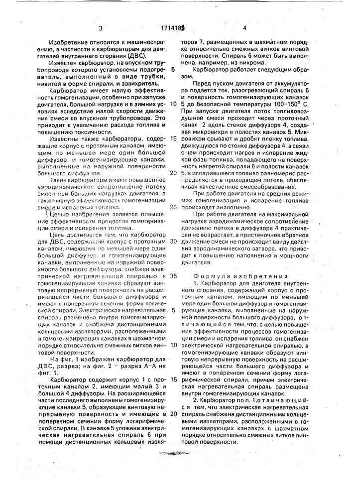 Карбюратор для двигателя внутреннего сгорания (патент 1714181)