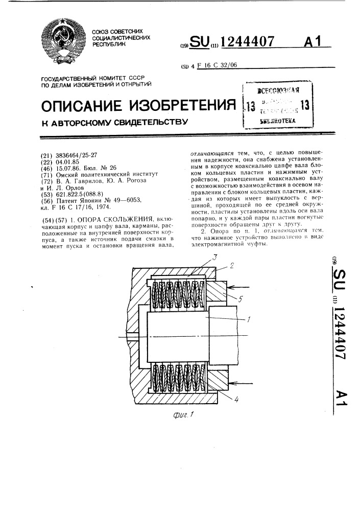 Опора скольжения (патент 1244407)