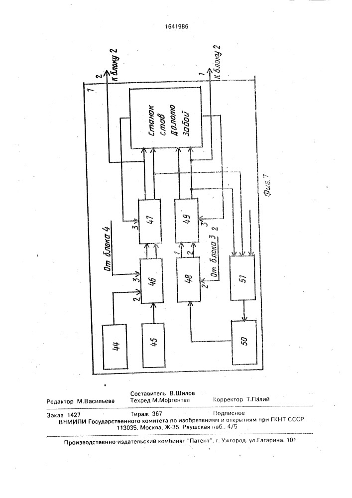 Система управления процессом бурения (патент 1641986)