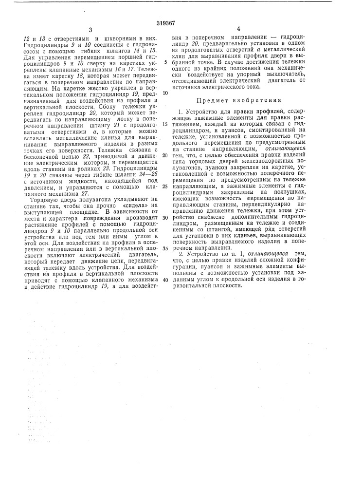 Устройство для правки профилей (патент 319367)