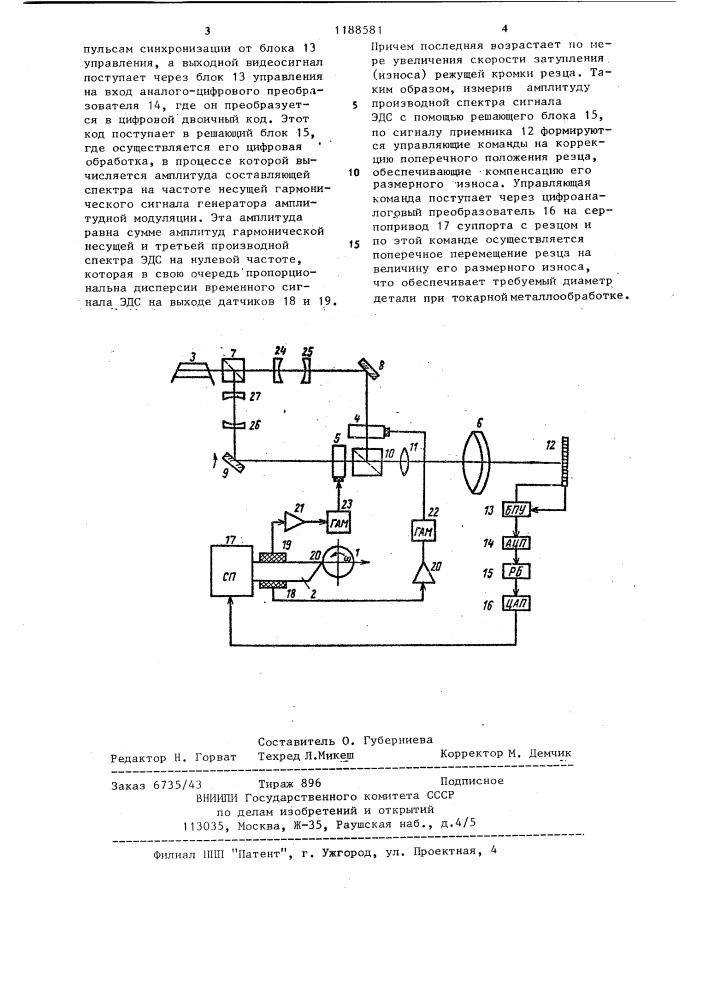 Устройство для измерения скорости износа режущего инструмента (патент 1188581)