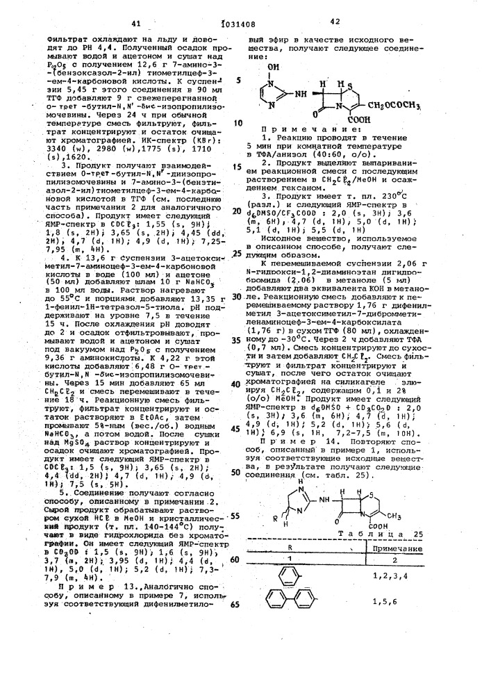 Способ получения производных цефалоспорина или их солей с основаниями или их кислотно-аддитивных солей (патент 1031408)