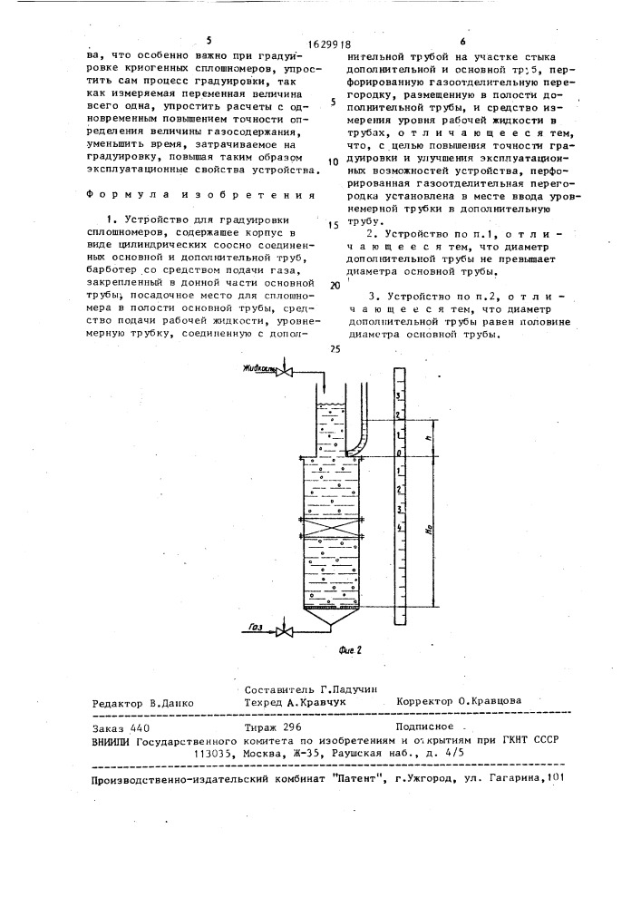 Устройство для градуировки сплошномеров (патент 1629918)