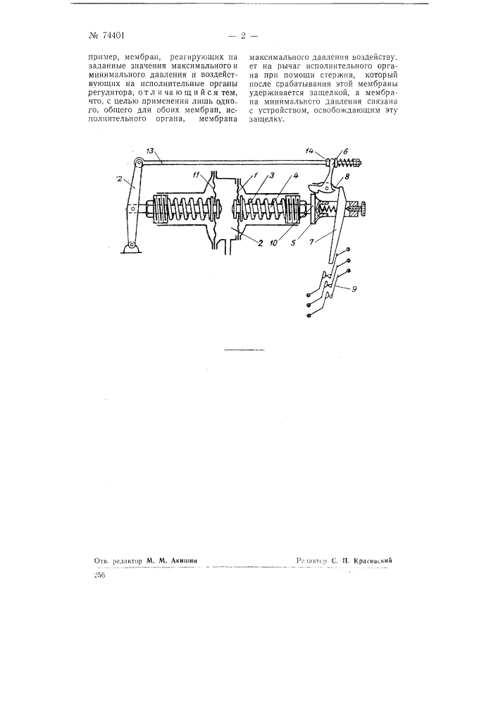 Регулятор давления (патент 74401)