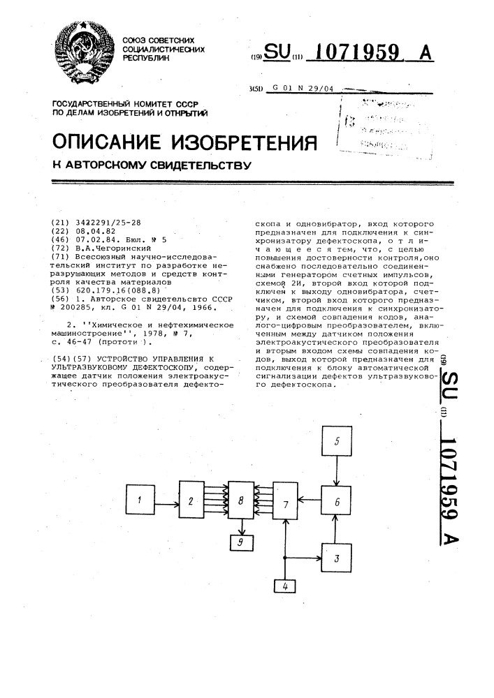 Устройство управления к ультразвуковому дефектоскопу (патент 1071959)