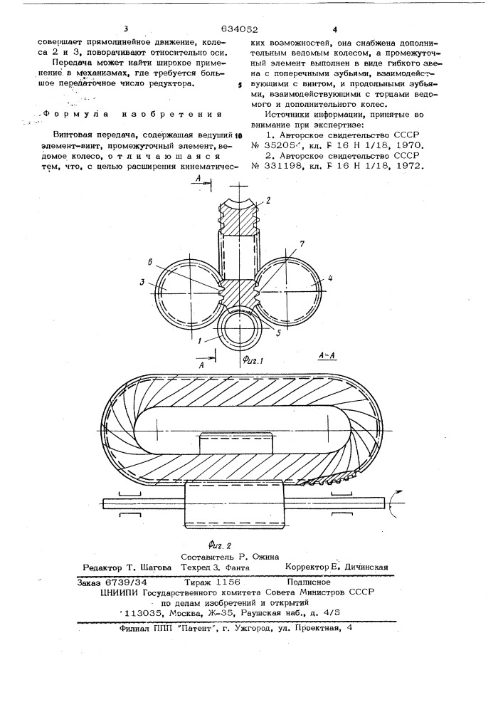 Винтовая передача (патент 634052)