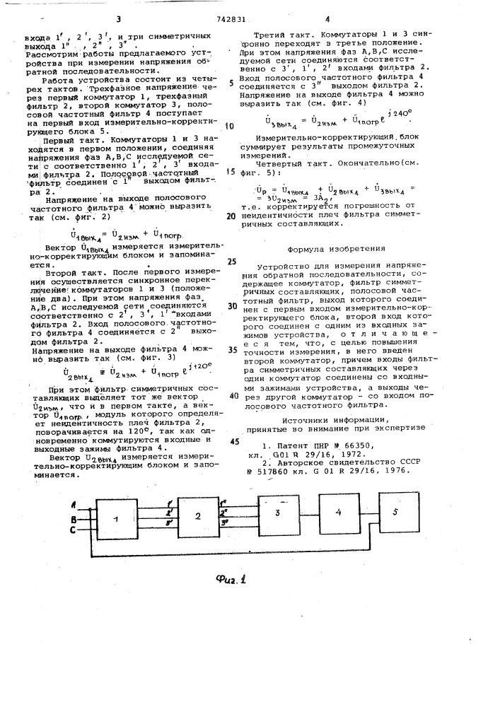 Устройство для измерения напряжения обратной последовательности (патент 742831)