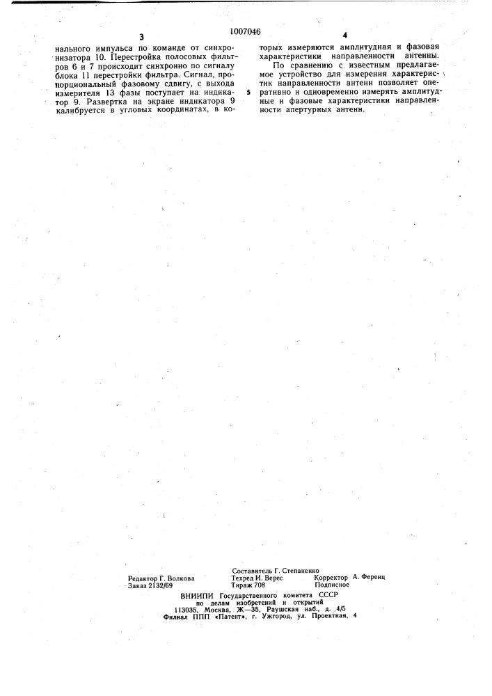 Устройство для измерения характеристик направленности антенн (патент 1007046)