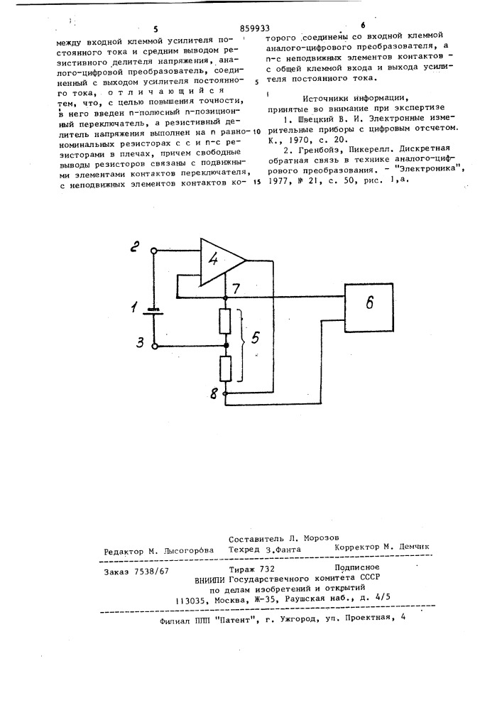 Цифровой вольтметр (патент 859933)