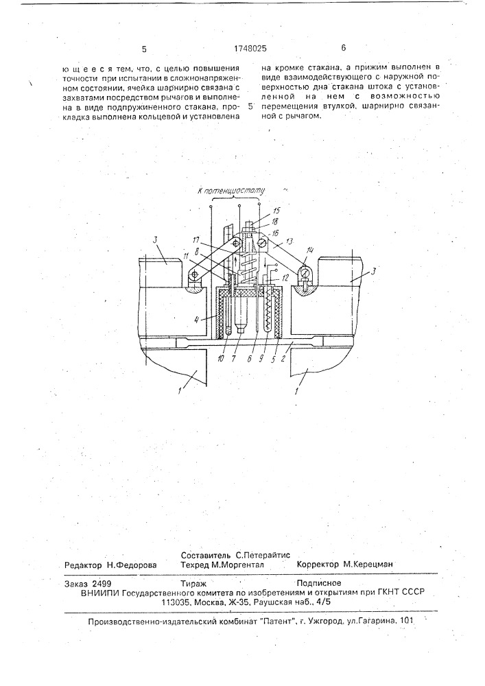 Устройство для коррозионно-механических испытаний плоских образцов (патент 1748025)