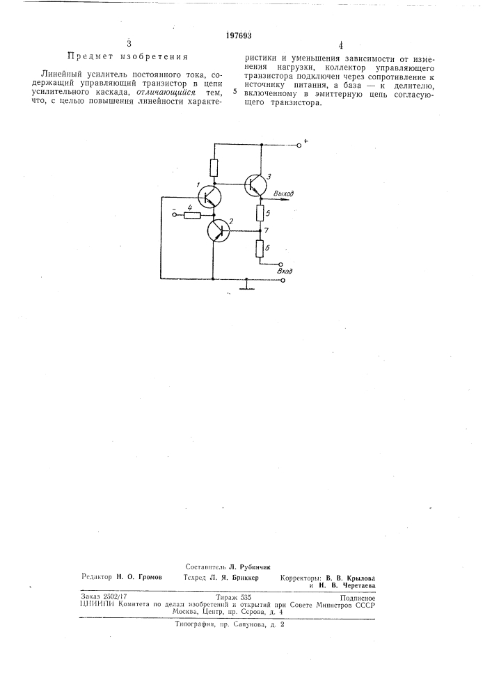 Линейный усилитель постоянного тока (патент 197693)