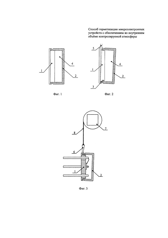 Способ получения герметичного корпуса микроэлектронного устройства с контролируемой средой в его внутреннем объеме (патент 2660799)