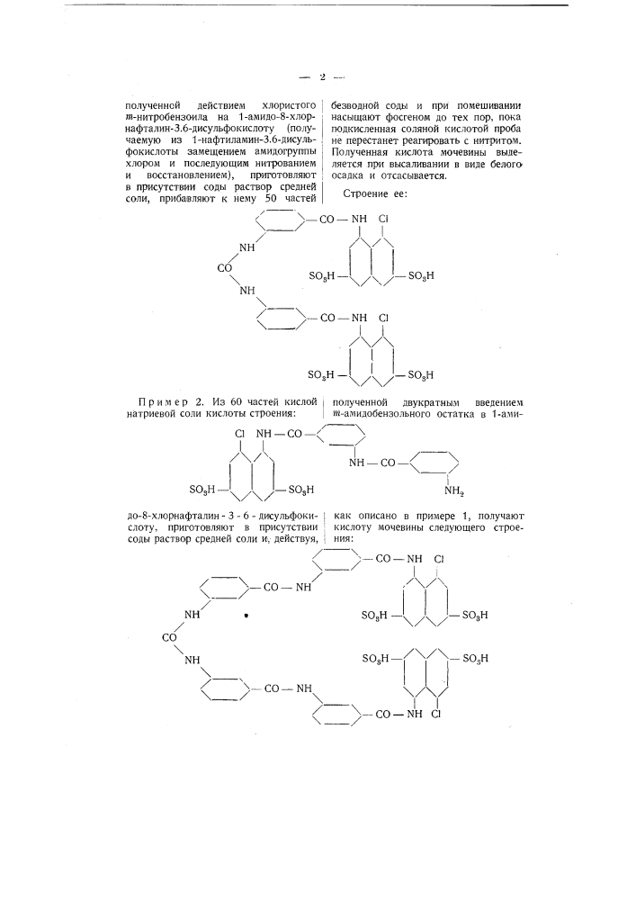 Способ получения мочевин нафталинового ряда (патент 2450)