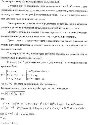 Способ функционирования информационно-вычислительной системы ракеты и устройство для его осуществления (патент 2332634)