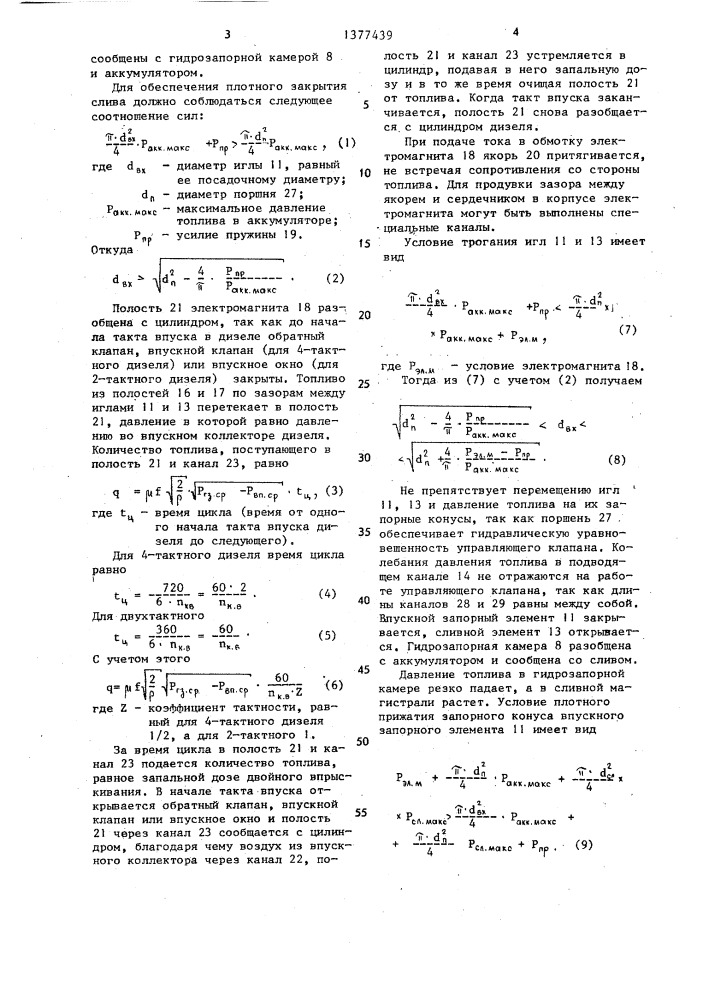 Форсунка (патент 1377439)
