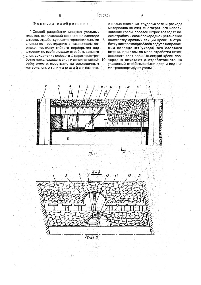 Способ разработки мощных угольных пластов (патент 1717824)