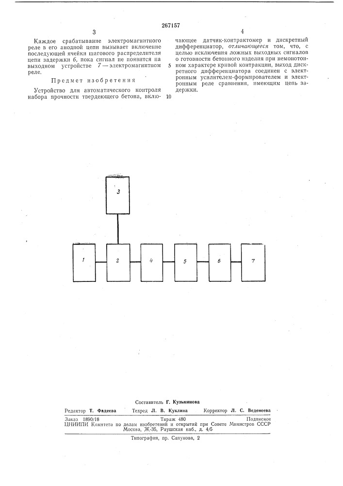 Патент ссср  267157 (патент 267157)