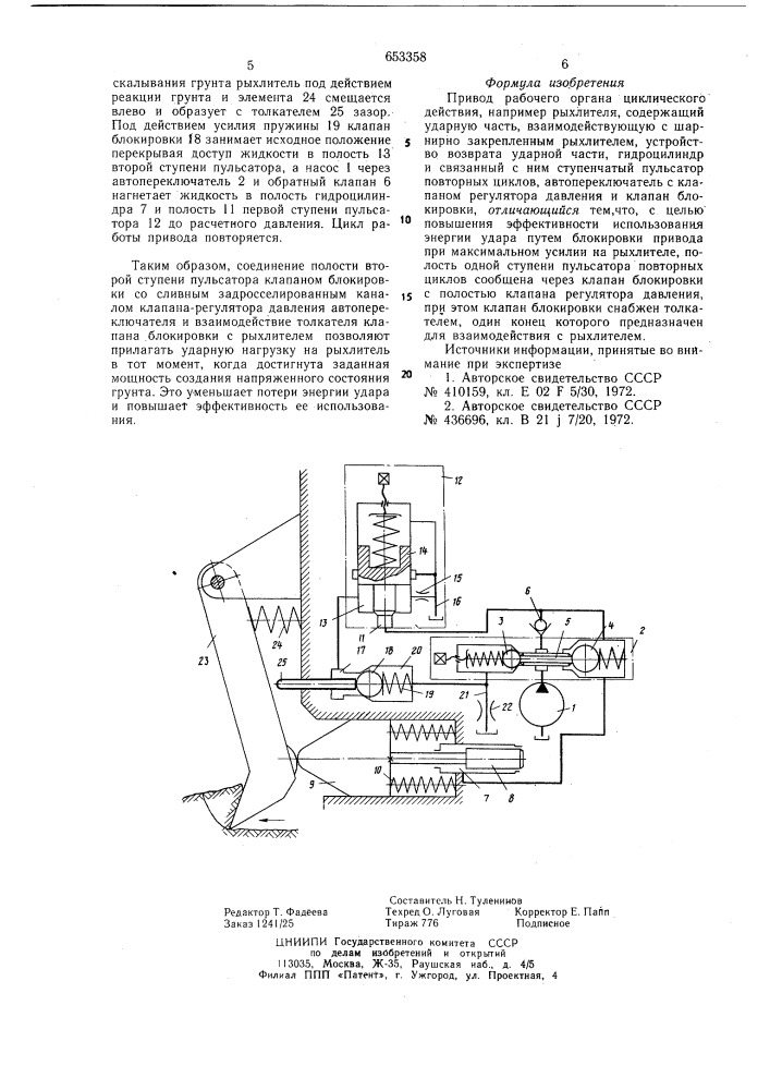 Привод рабочего органа циклического действия (патент 653358)