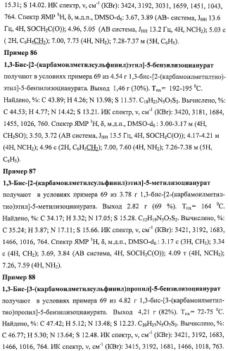 Изоцианураты, обладающие противотуберкулезной активностью (патент 2424235)