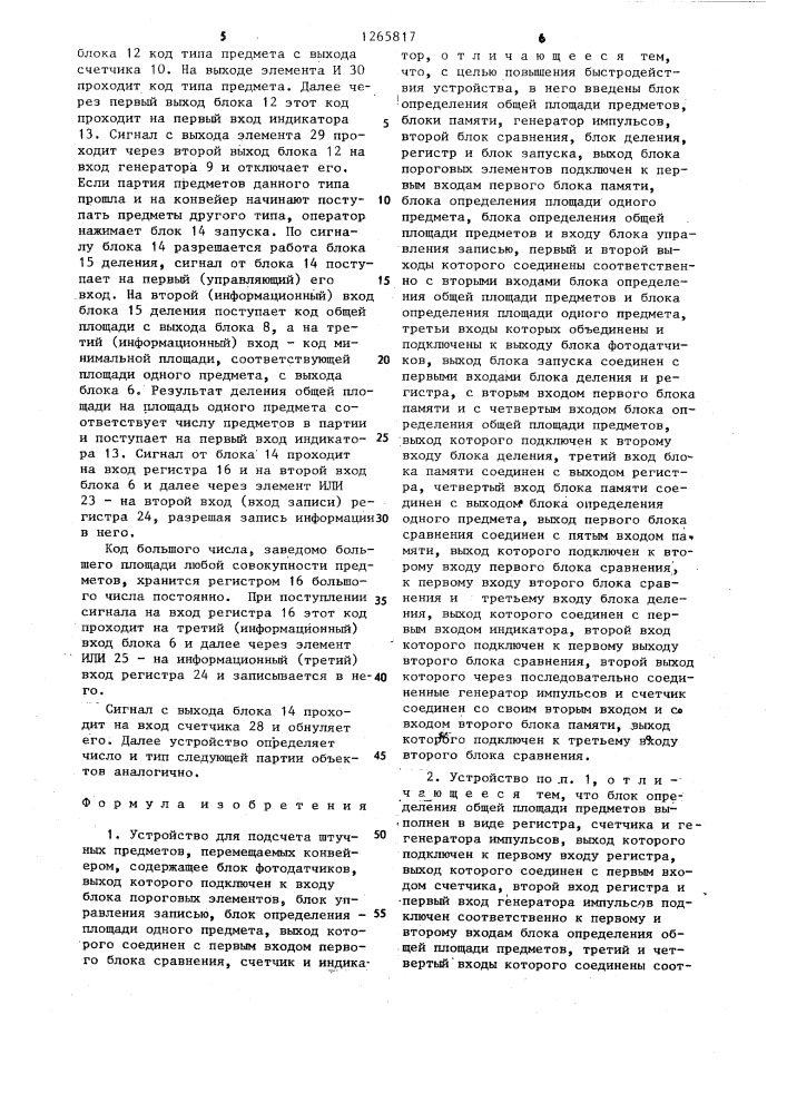 Устройство для подсчета штучных предметов,перемещаемых конвейером (патент 1265817)