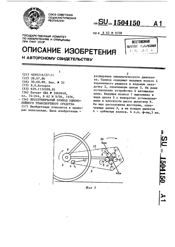 Бесступенчатый привод одноколейного транспортного средства (патент 1504150)