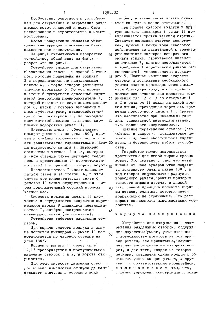 Устройство для открывания и закрывания раздвижных створок (патент 1388532)