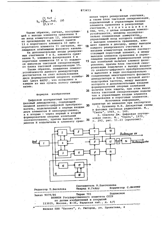 Цифровой когерентный частотно-фазовый демодулятор (патент 873453)