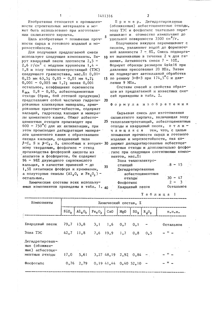 Сырьевая смесь для изготовления силикатного кирпича (патент 1411316)