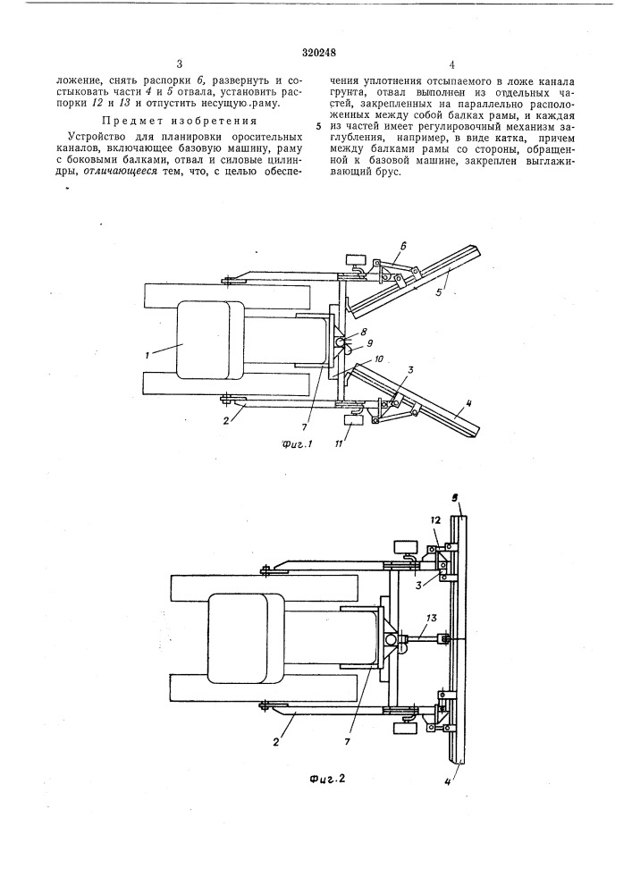 Патент ссср  320248 (патент 320248)