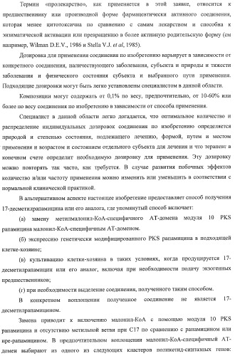 Получение поликетидов и других природных продуктов (патент 2430922)