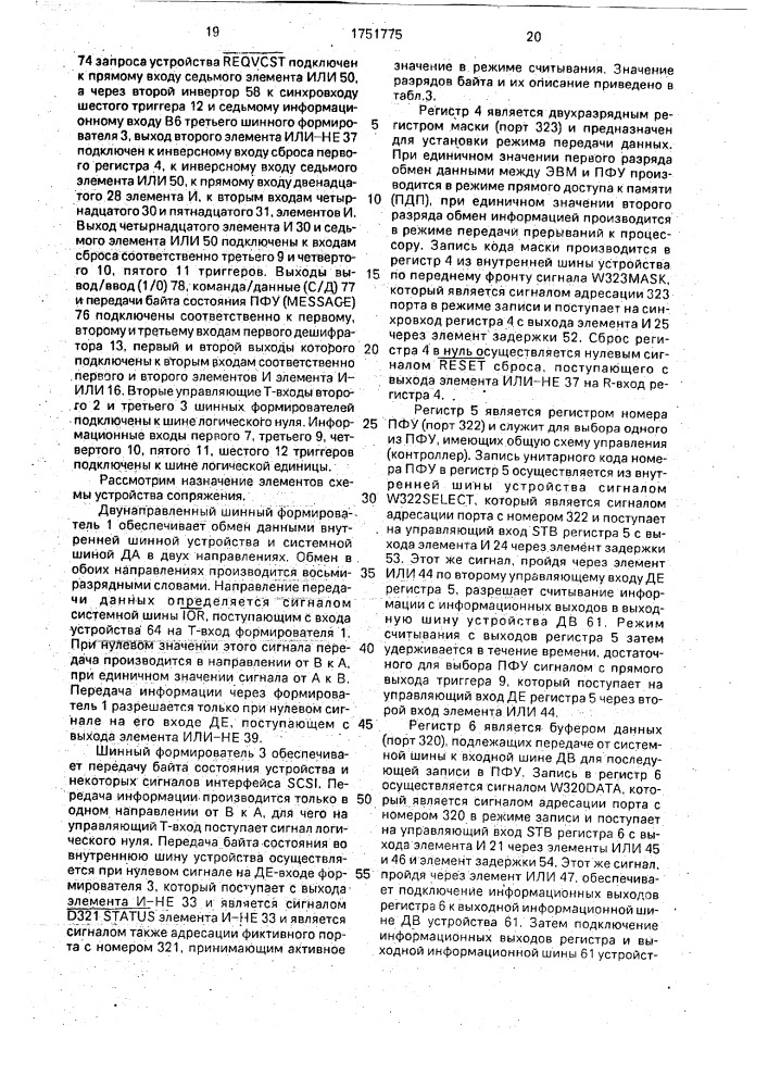 Устройство для сопряжения магистрали эвм с периферийными устройствами (патент 1751775)