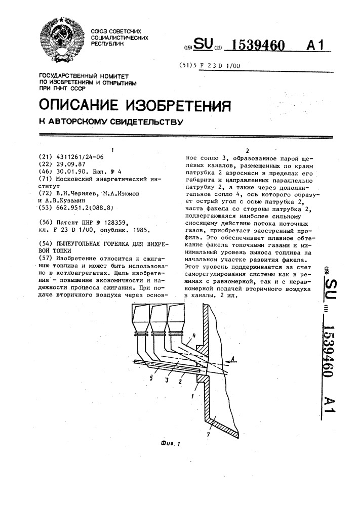 Пылеугольная горелка для вихревой топки (патент 1539460)