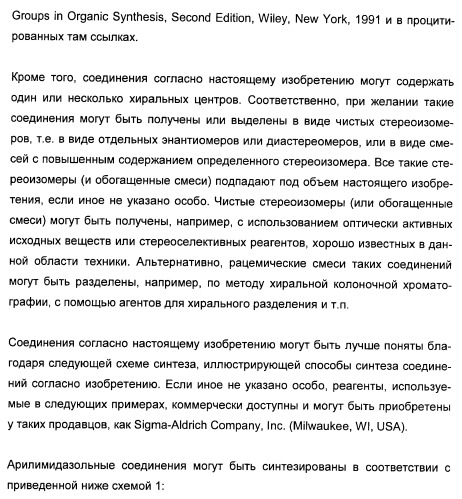 N-(1-(1-бензил-4-фенил-1н-имидазол-2-ил)-2,2-диметилпропил)бензамидные производные и родственные соединения в качестве ингибиторов кинезинового белка веретена (ksp) для лечения рака (патент 2427572)