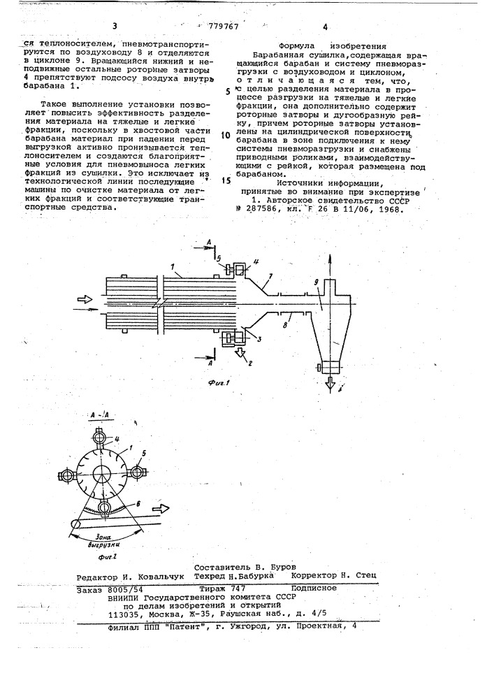 Барабанная сушилка (патент 779767)