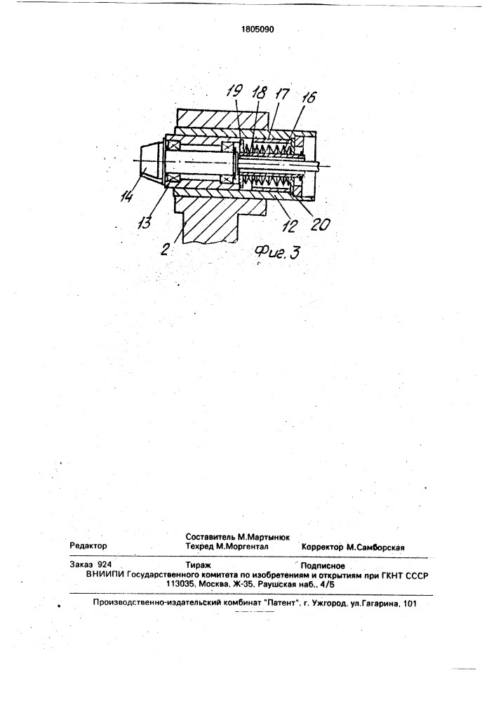 Механизм зажима рулона при размотке (патент 1805090)