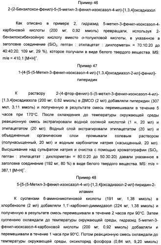 Производные арил-изоксазоло-4-ил-оксадиазола (патент 2426731)